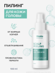 Пилинг для кожи головы Likato С AHA и BHA кислотами