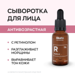LIKATO Сыворотка-концентрат для лица с ретинолом 1% 30 мл