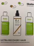 LIKATO Набор ULTRA  RECOVERY HAIR для интенсивного восстановления и выпрямления волос 3х250мл 7шт/к (STD)