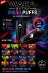 WAKA Extra 20000 (ENG 7%)