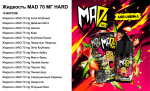 MAD 70 МГ HARD