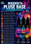 ЖИДКОСТЬ PLUSE BASE
