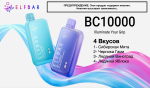 E L F B A R  BC10.000 (RUS)