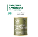 КОНСЕРВЫ МЯСНЫЕ КУСКОВЫЕ ГОВЯДИНА АРМЕЙСКАЯ PREMIUM 338г*15