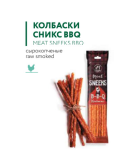 SNIX СЫРОКОПЧЕНАЯ КОЛБАСА SNEEKS BBQ САЛЯМИ PREMIUM 80г
