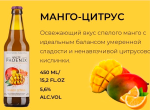 Медовуха White Phoenix МАНГО ЦИТРУС 5,6% 0,45 1 УПАК(12)