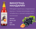 Медовуха White Phoenix МАНДАРИН ВИНОГРАД 5,6% 0,45 1 УПАК(12Л)