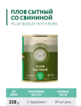 КОНСЕРВЫ ПЛОВ СЫТНЫЙ СО СВИНИНОЙ 338г*15