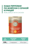 КОНСЕРВЫ КАША ПЕРЛОВАЯ ПО-КУПЕЧЕСКИ + СОЧНЫЙ ЦЫПЛЕНОК 338г*15