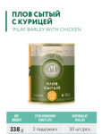 КОНСЕРВЫ ПЛОВ СЫТНЫЙ С КУРИЦЕЙ 338г*15