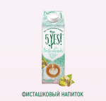 ФИСТАШКОВЫЙ НАПИТОК С КОНОПЛЕЙ 5 YES! ДЛЯ ПРОФЕССИОНАЛОВ 1 УПАК=6*1Л
