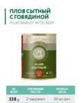 КОНСЕРВЫ ПЛОВ СЫТНЫЙ С ГОВЯДИНОЙ 338г*15