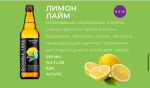 СИДР ФРУКТОВЫЙ ПОЛУСЛАДКИЙ DOUBLE THREE ЛИМОН ЛАЙМ 0,45 5,6%