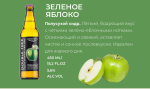 White Phoenix СИДР ПОЛУСУХОЙ DOUBLE THREE ЗЕЛЕНОЕ ЯБЛОКО 0,45 5,6%