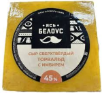 СЫР сверхтвердый TOVALD с имбирем 45% 1kg KOPYL