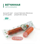 ВАРЕНО-КОПЧЕНАЯ КОЛБАСА САЛЯМИ ВЕТЧИННАЯ PREMIUM 450г фикс. вес