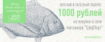 Сертификат на 1000р
